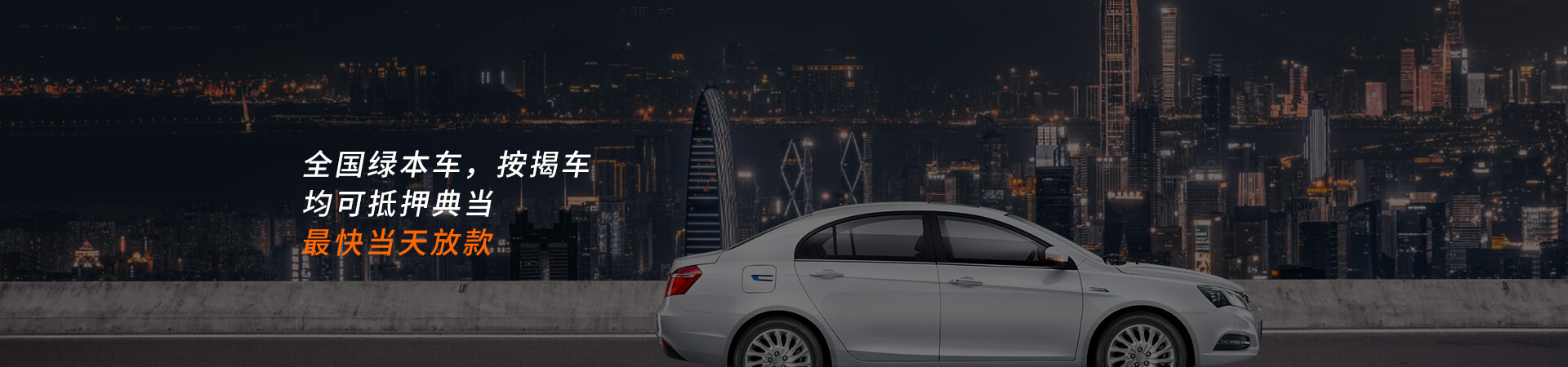 车辆典当