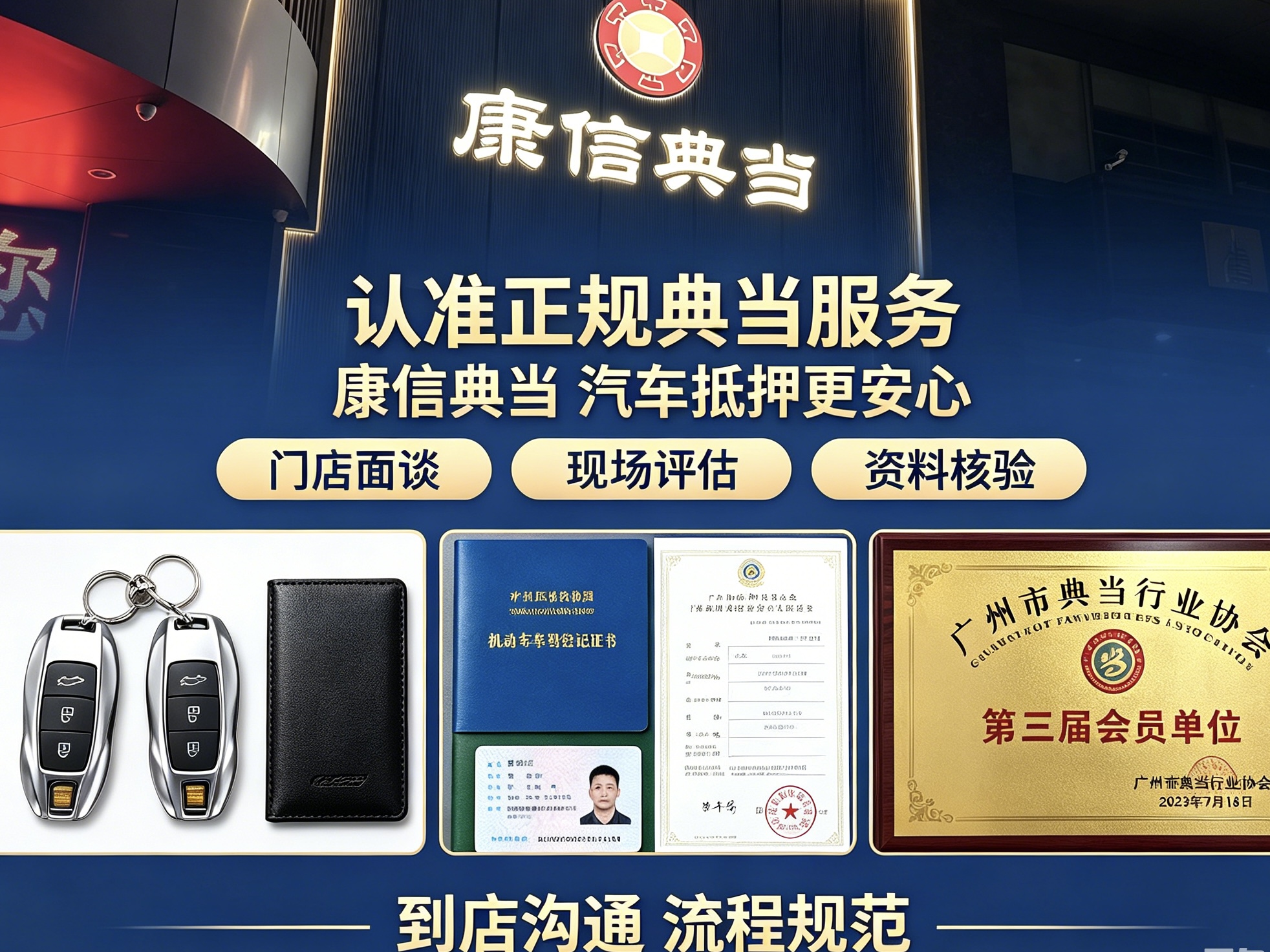 广州汽车抵押典当完整科普，广州车主办理前必看避坑指南